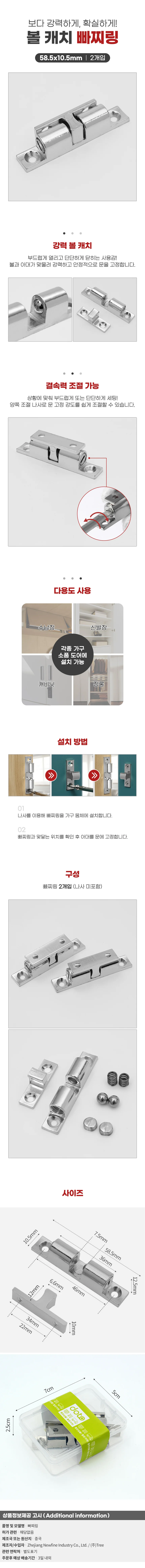 도어픽스 볼캐치 빠찌링 2개입 가구 도어캐치 실버 상세1