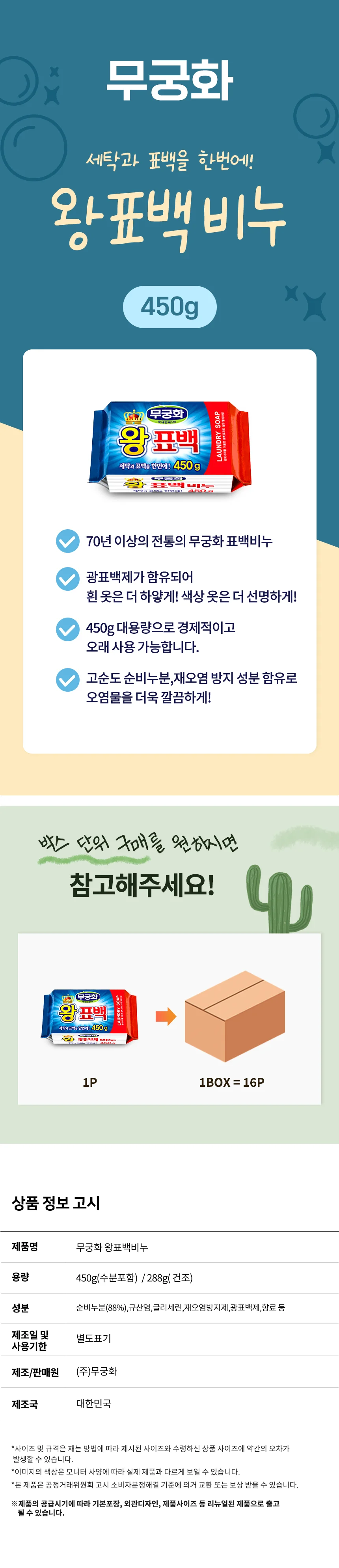 무궁화 왕표백비누450g-3개 세탁비누 표백비누 빨래비누 찌든때제거 상세2
