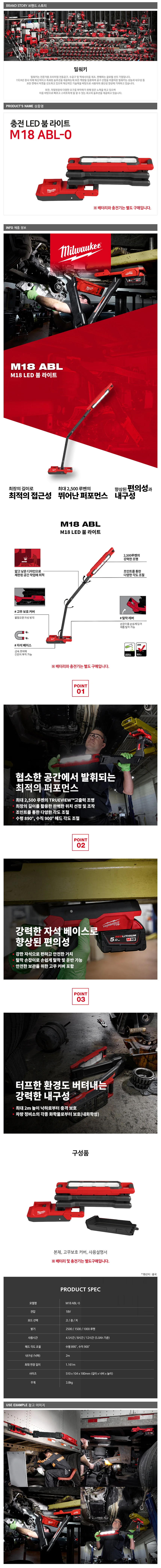 밀워키 M18 ABL 충전LED붐라이트 작업등 18V 베어툴 상세3