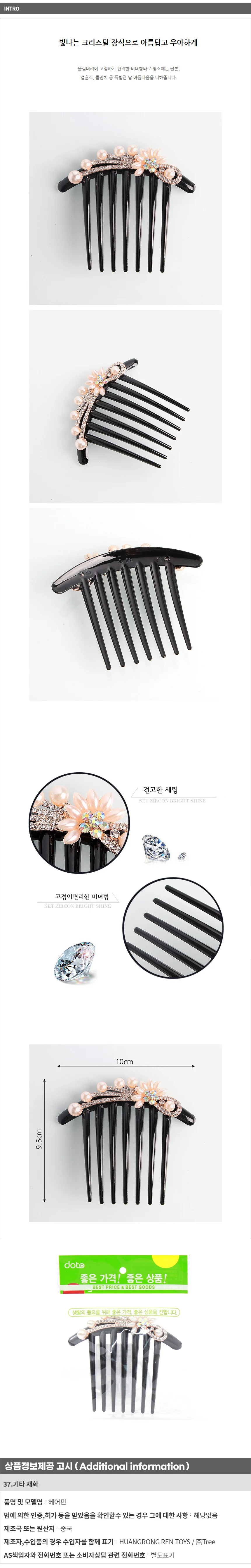 모네 포인트 헤어핀/ 헤어장식 빗핀 상세1