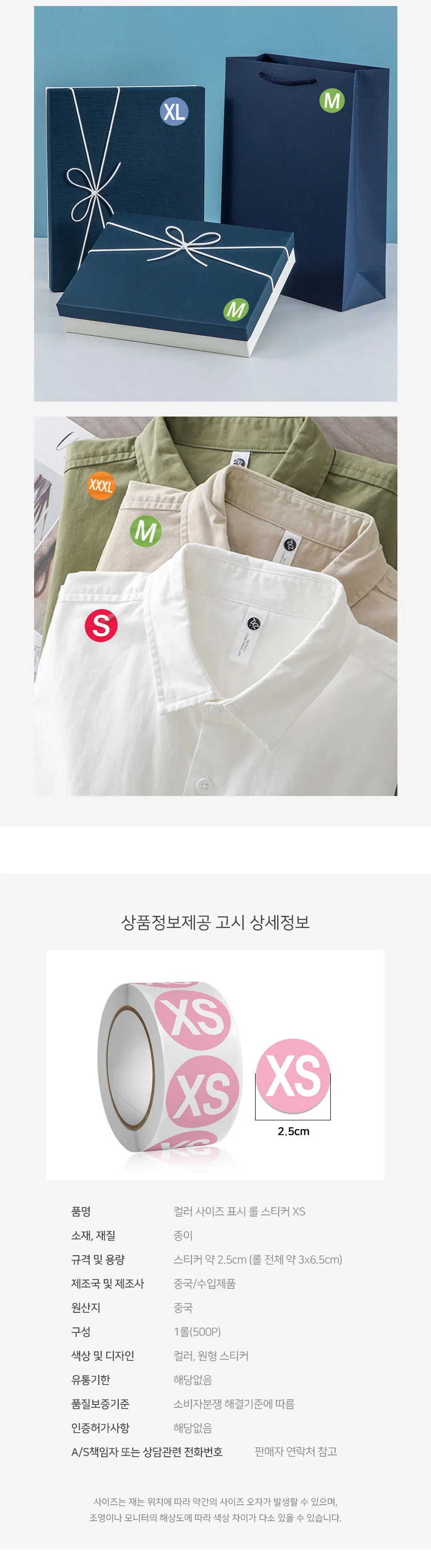 사이즈 스티커 XS 사이즈표기 스티커라벨 의류라벨스티커 상세3