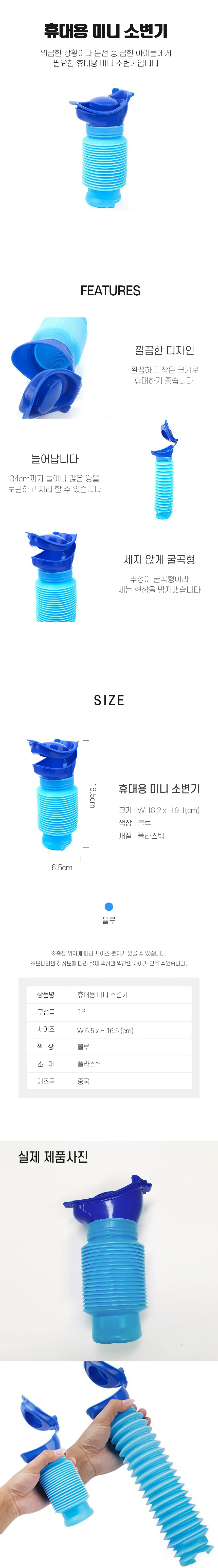 이동식 간이 소변기 이동식변기 간이소변통 상세2