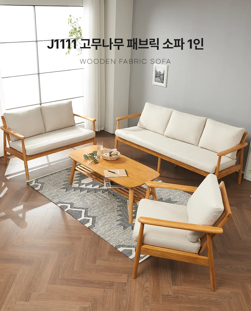 디포랙 고무나무 패브릭 소파 1인 상세1