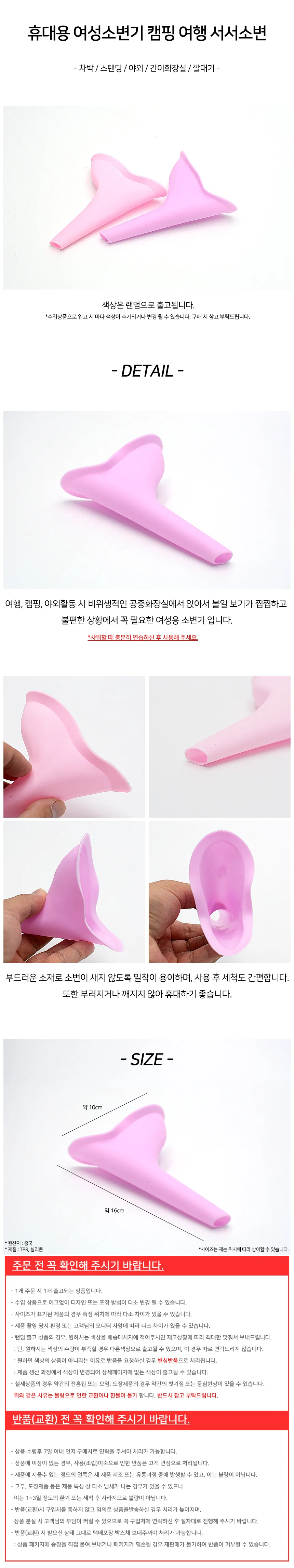 휴대용 여성소변기 캠핑 여행 서서소변 상세2