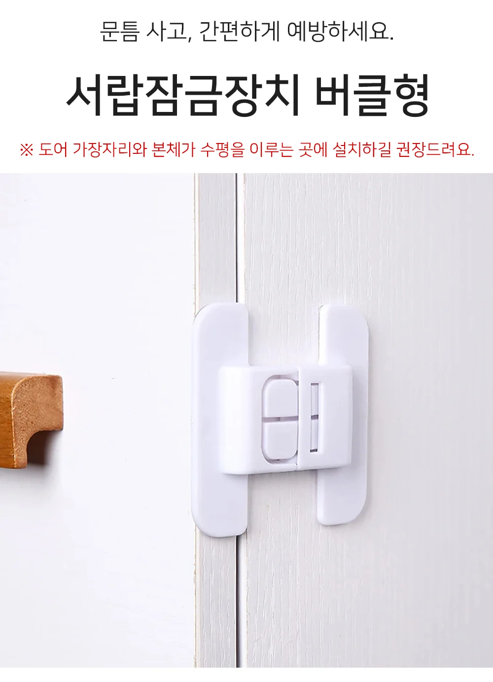 셀링온 서랍잠금장치 버클형 상세1