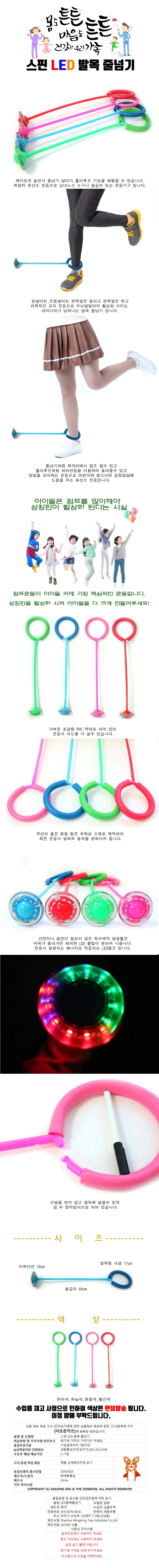 스핀 LED 발목 줄넘기 줄넘기놀이 훌라후프줄넘기 링줄넘기 어린이줄넘기 상세1