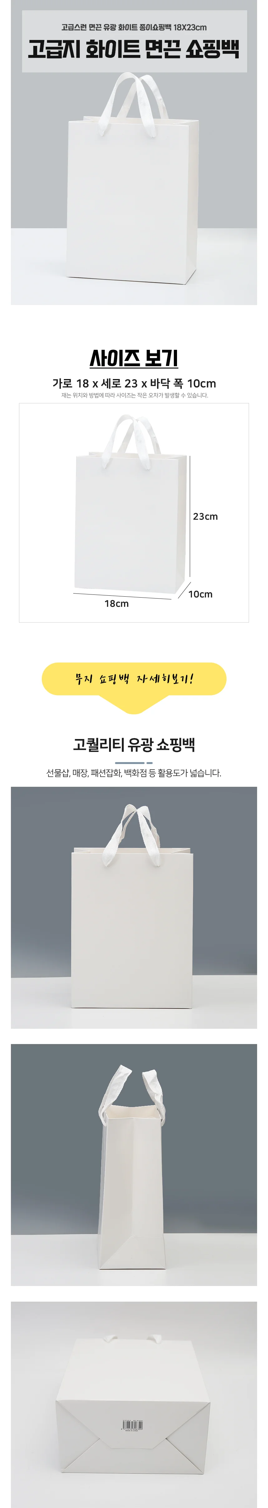 면끈 종이쇼핑백 선물포장가방 답례품쇼핑백 화이트쇼핑백 상세2