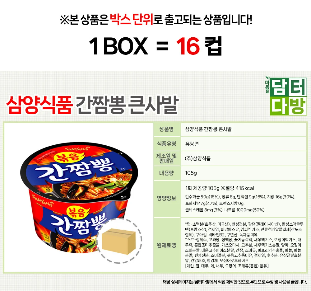 삼양식품 간짬뽕 큰사발 1BOX (16컵) 상세2