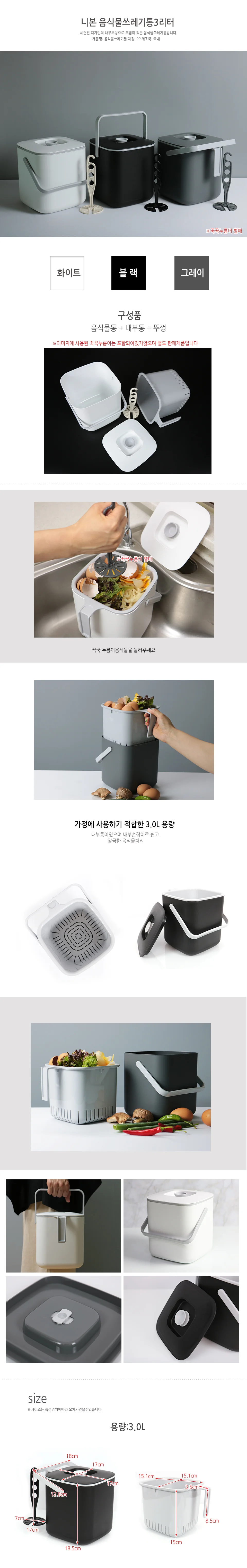 음식물쓰레기통 분리형휴지통 사각 주방용 3리터만 상세1