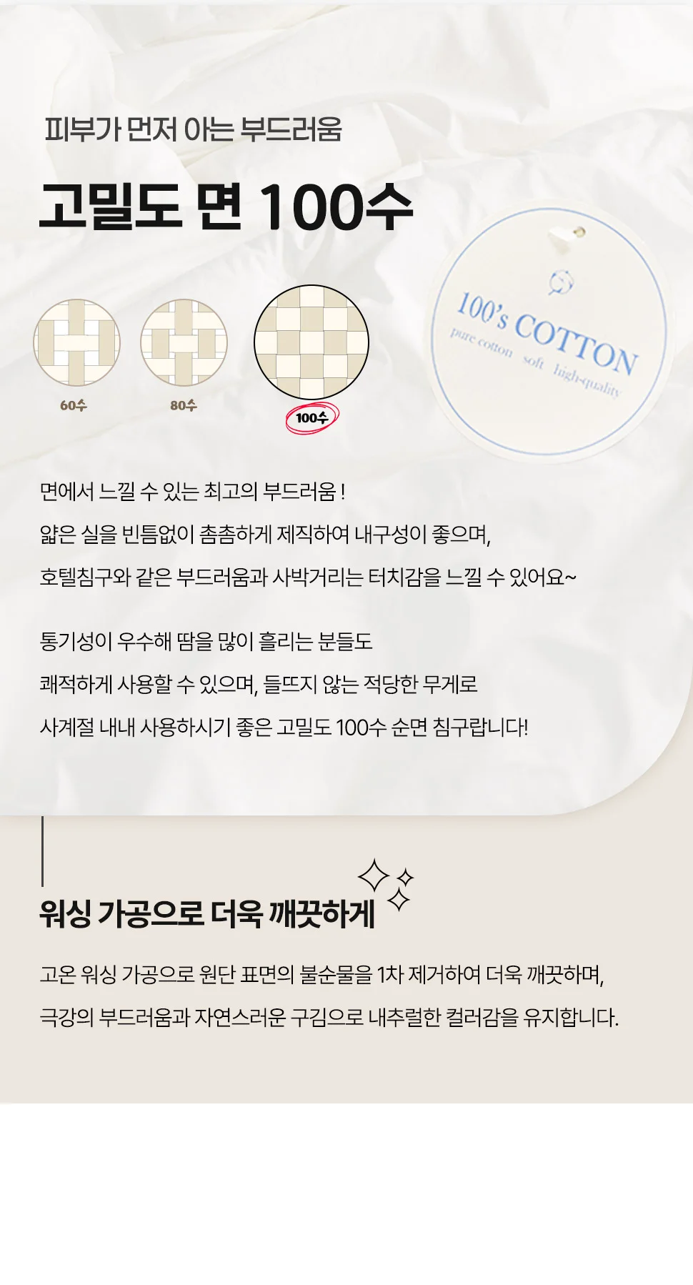 소소한습관 스테이 고밀도 100수 슈퍼싱글 상세5