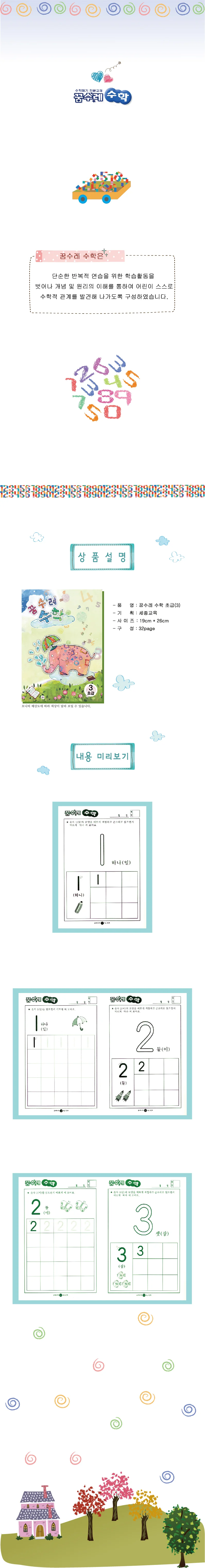 (영아)꿈수레 수학 초급 1단계 상세3