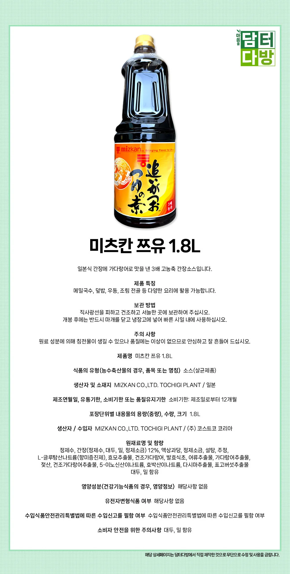 미츠칸 쯔유 1.8L 상세1
