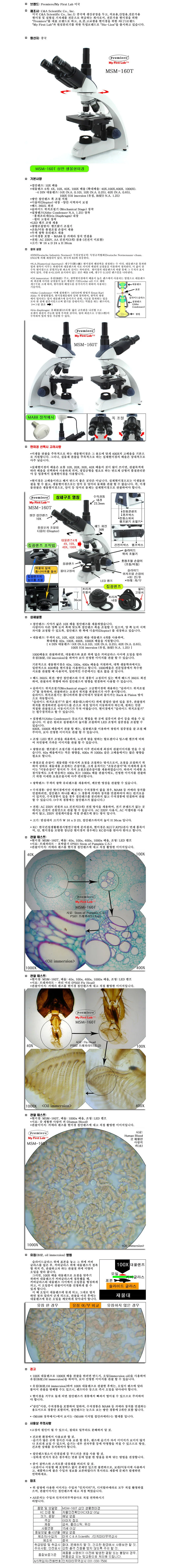 초등과학교구 유아과학현미경 삼안생물현미경 상세1