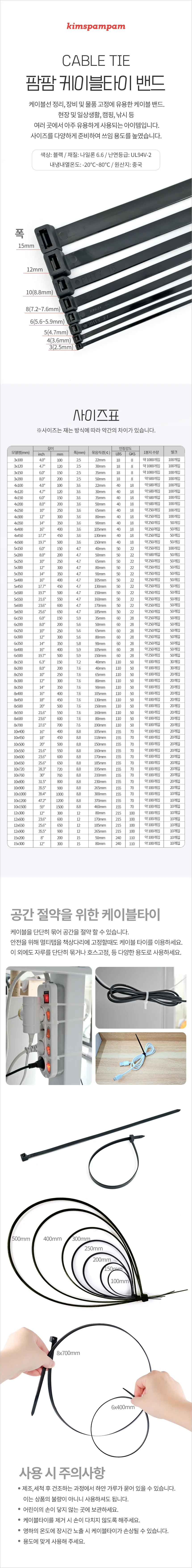 케이블타이 블랙 6x300mm 250개 전선 배선 정리 밴드 상세1