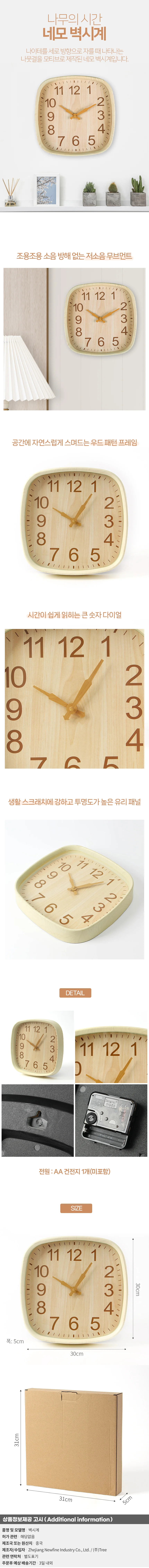 나무의시간 네모 벽시계 저소음 시계 화이트우드 상세1