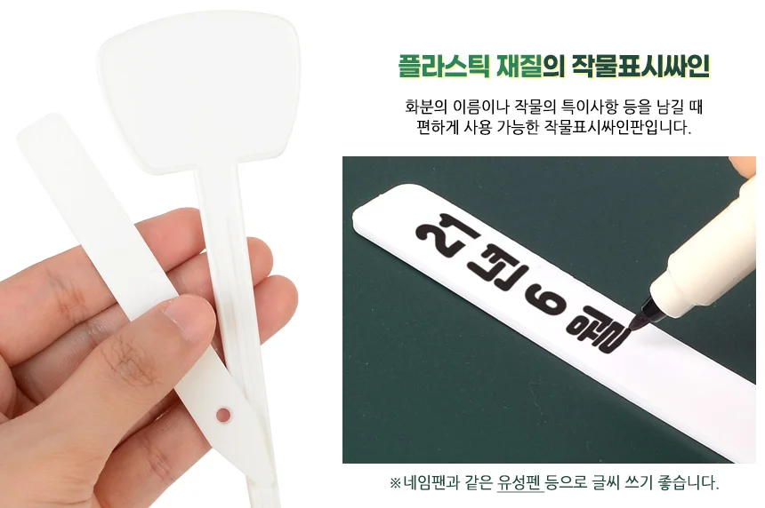 화분 팻말 1P 상세3