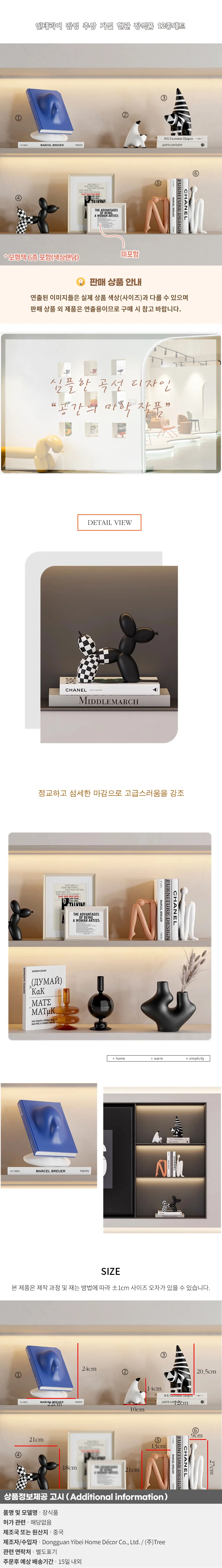 인테리어 감성 추상 거실 현관 장식품 12종세트 E-4 상세1