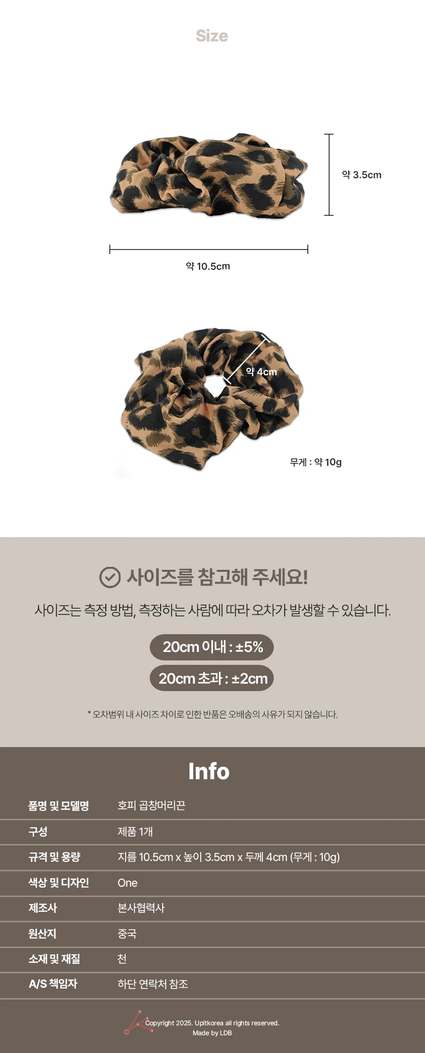 호피 곱창머리끈 레오파드곱창 슈슈밴드 곱창밴드 상세2
