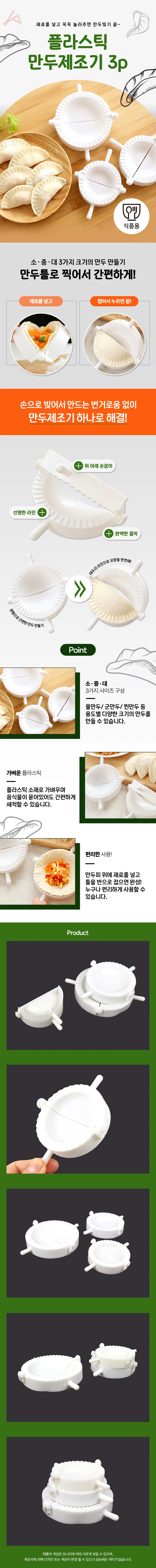 만두제조기 편안한손잡이 주방용품 성형기 상세1