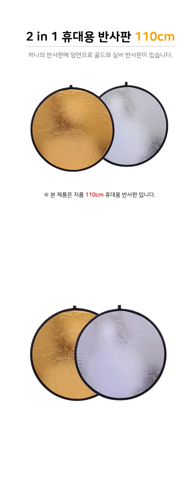 휴대용 반사판 골드 실버 110cm 조명판 스트로보 조명 상세2