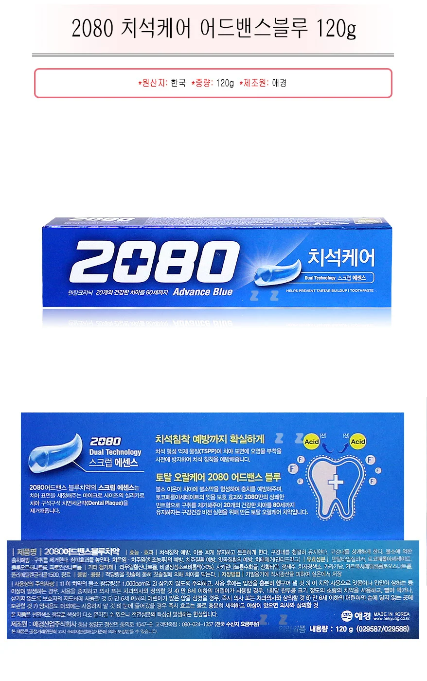 2080 치석케어 어드밴스블루 치약 120g -TJ/칫솔/치실 상세1