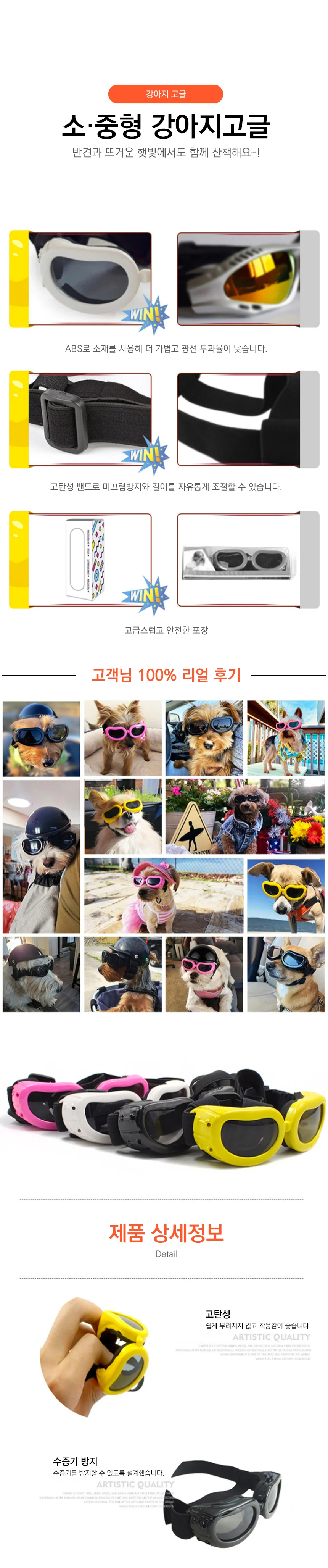 UV차단 강아지 고글 도글라스 소형 중형용 상세1