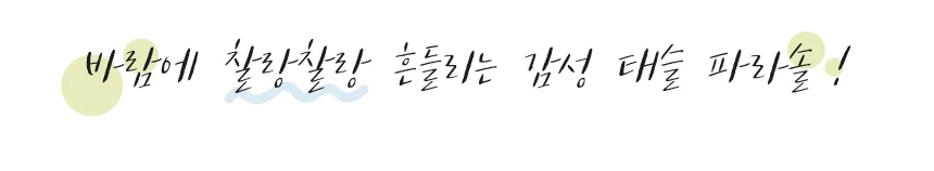 옥상 비치 피크닉 카페 태슬 그늘막 캠핑 테라스 세트 파라솔 상세2