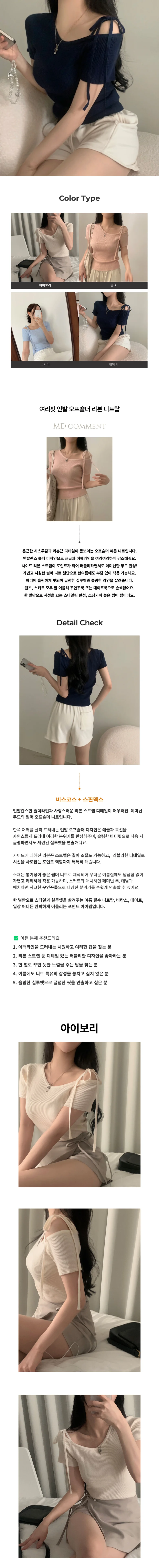 오프 숄더 리본 니트탑 페미닌룩 데일리룩 데이트룩 캐주얼룩 상세1