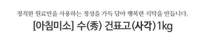 건표고버섯 1kg 사각후레이크 상세2