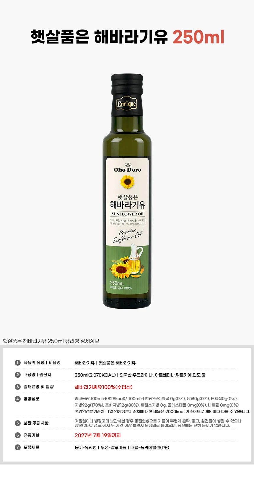 프리미엄 해바라기유(250mlx2P)유리병 상세4