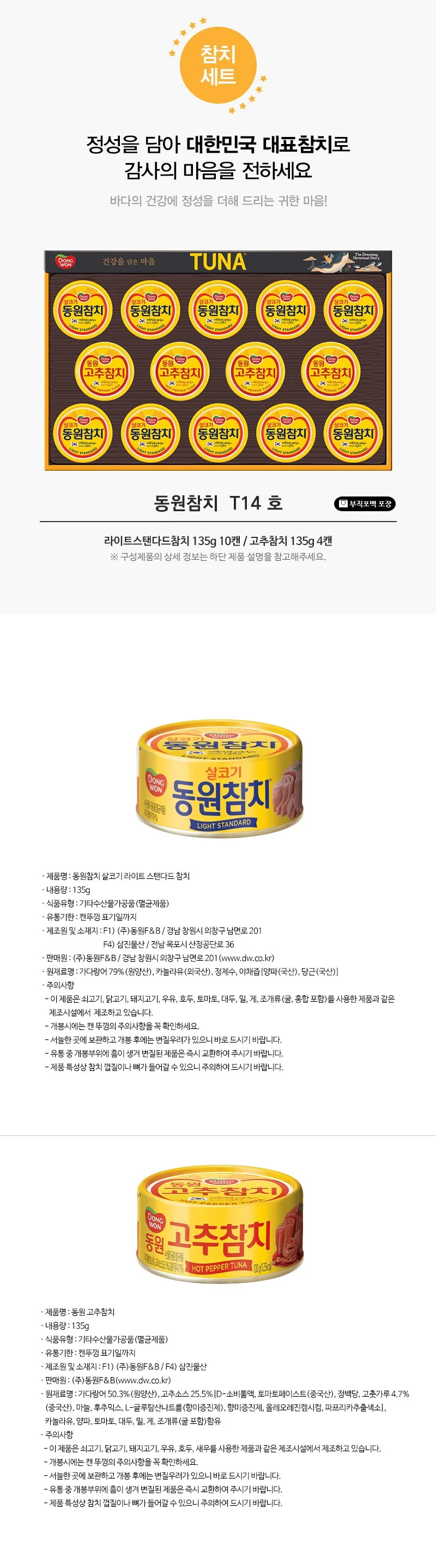 동원 T14호 상세5