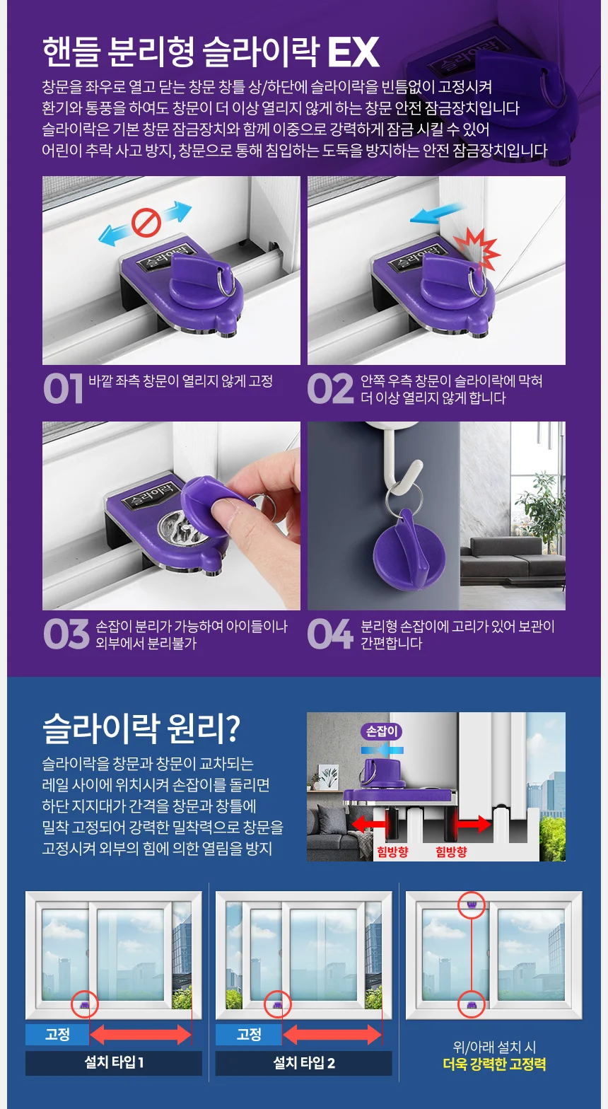 슬라이락EX G102-1 창문스토퍼 아파트1층방범 고정 미닫이문열림방지 상세2