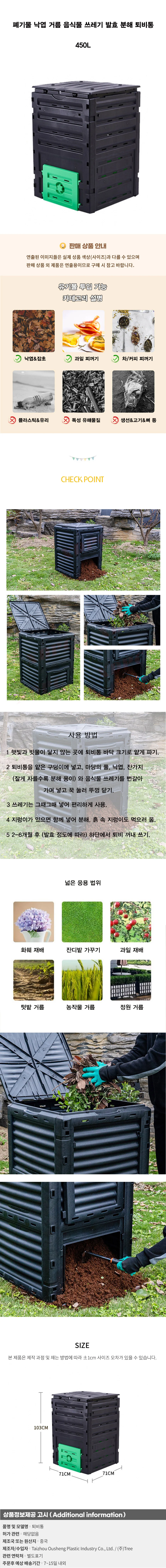 폐기물 낙엽 거름 음식물 쓰레기 발효 분해 퇴비통 450L 상세1