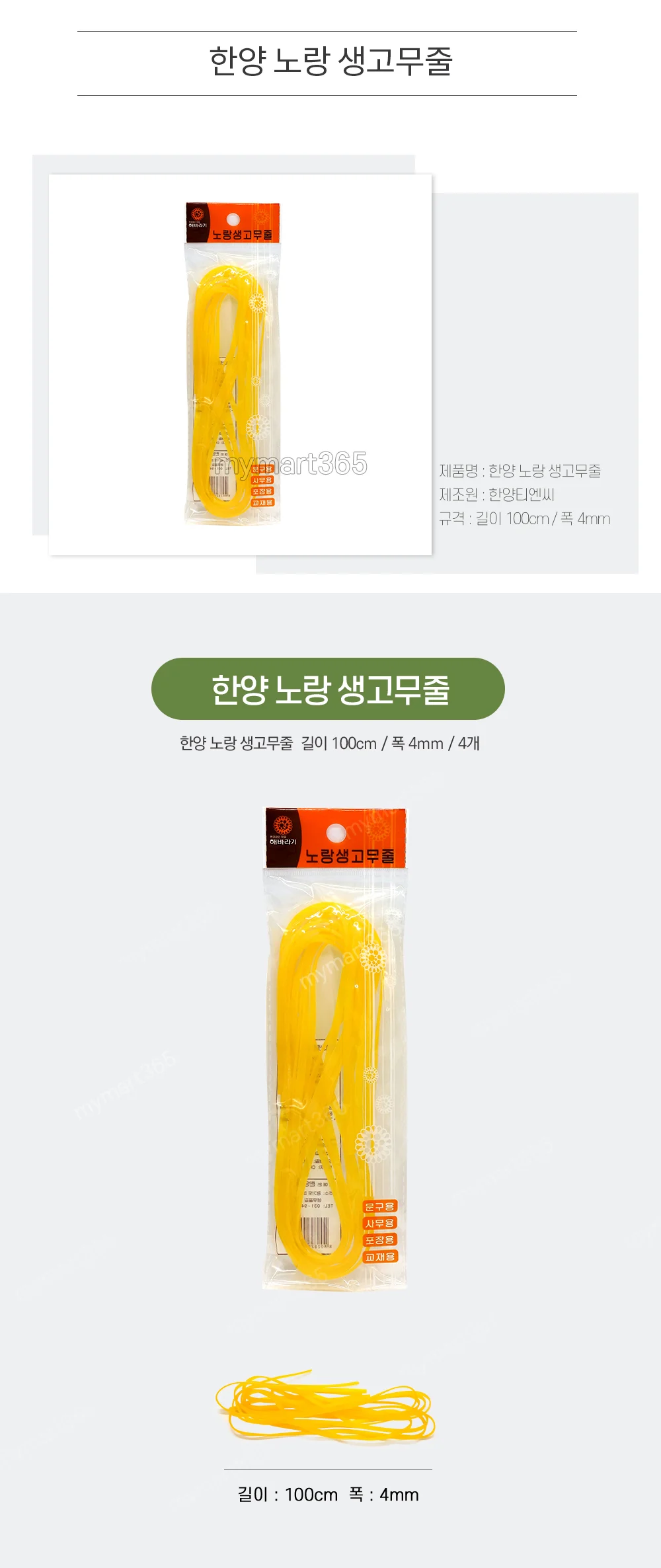 한양 노랑 생고무줄 0729 상세2