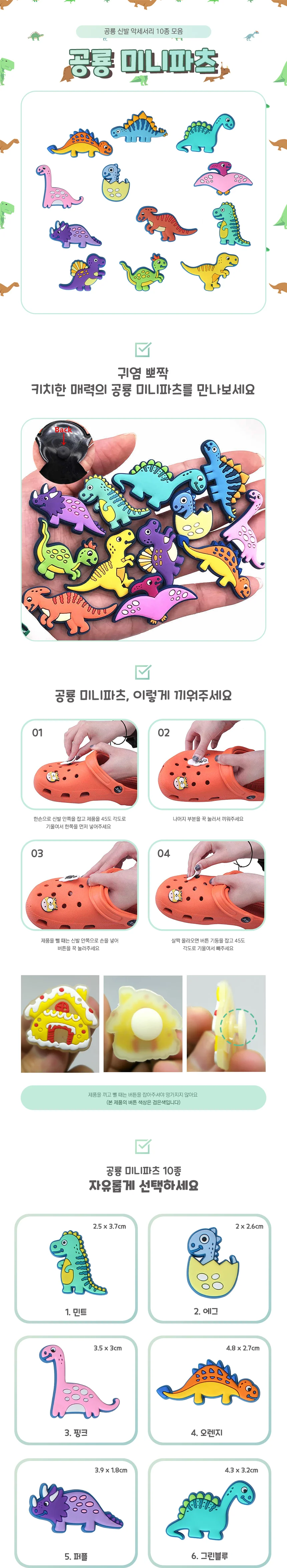 공룡 모양 실내화 악세사리 꾸미기 파츠 상세2