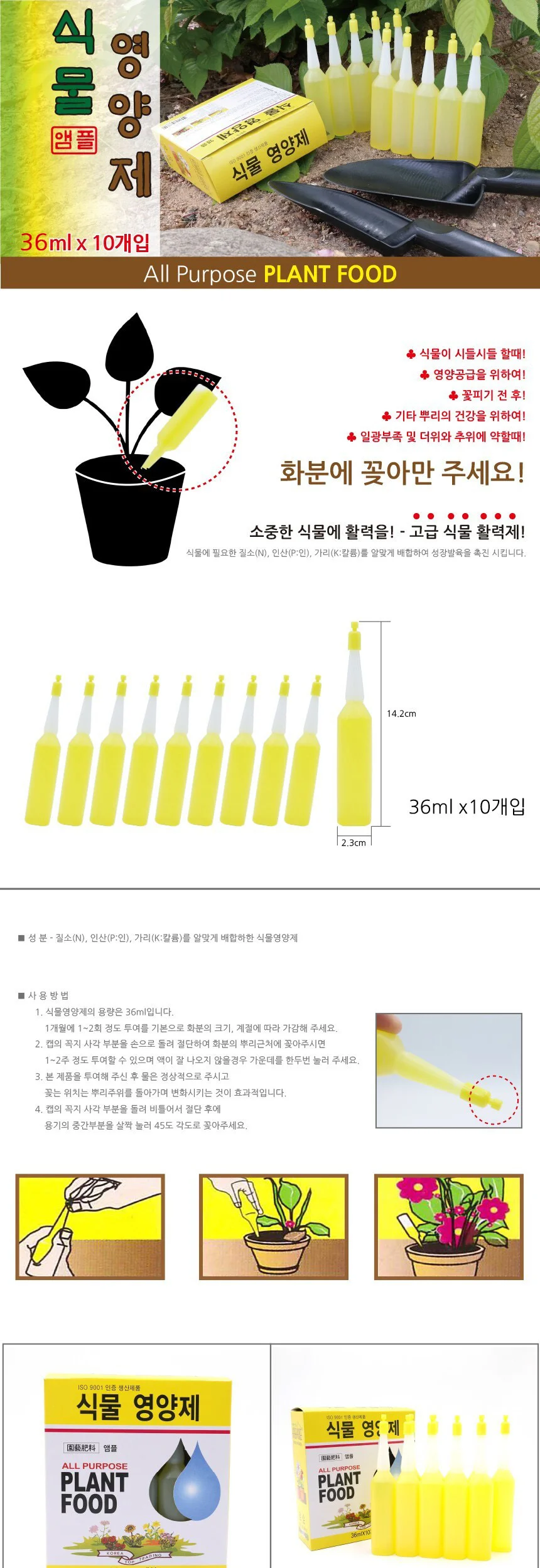 식물영양제 10P 화초 수목 난 화분 비료 앰플 36ml 상세2