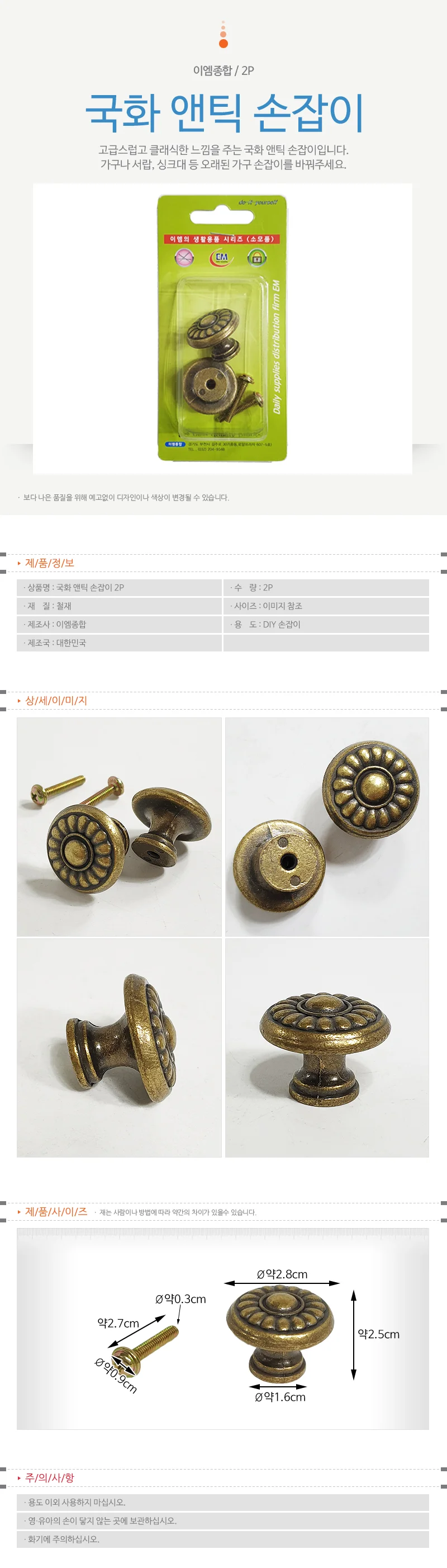 문고리교체 국화형손잡이 앤틱가구용 손잡이 2p 상세1