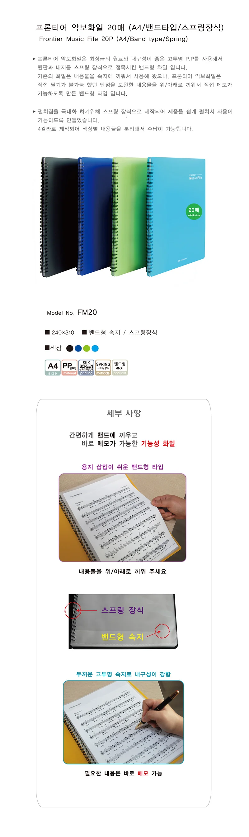 A4 악보파일 20매 연두 상세1