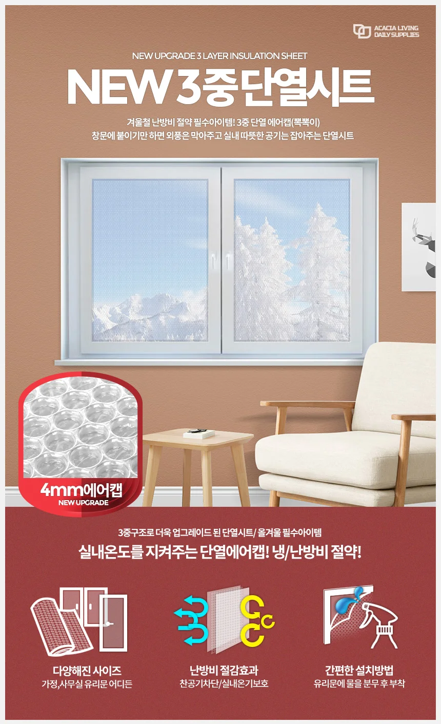 단열시트 20M 뽁뽁이 창문 에어캡 방풍 난방 보온 창 베란다 상세1