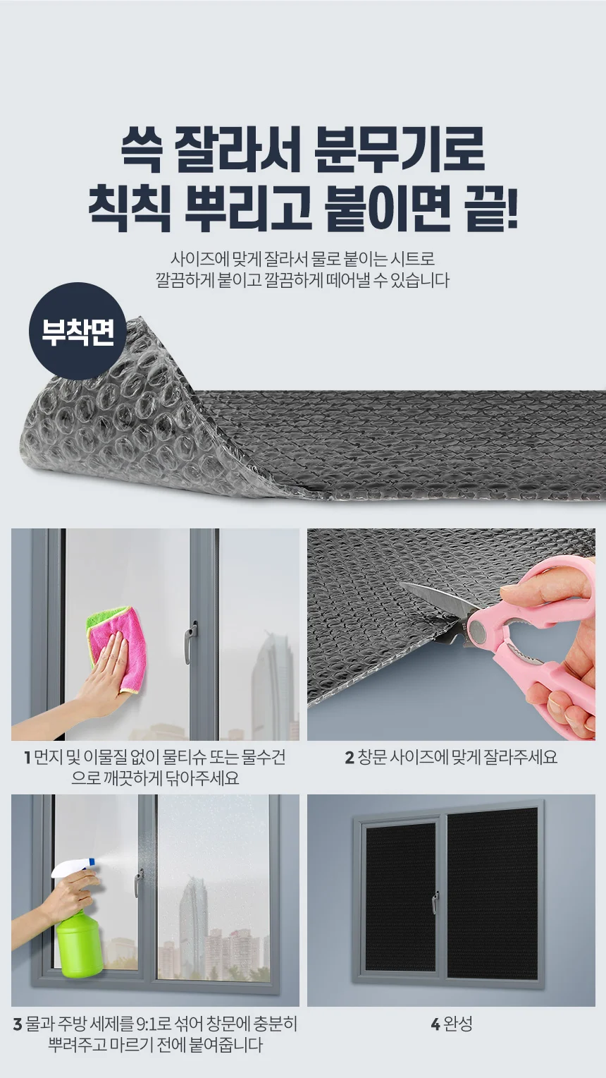 암막시트 10M 무점착 창문시트지 베란다 유리창 필름 상세3