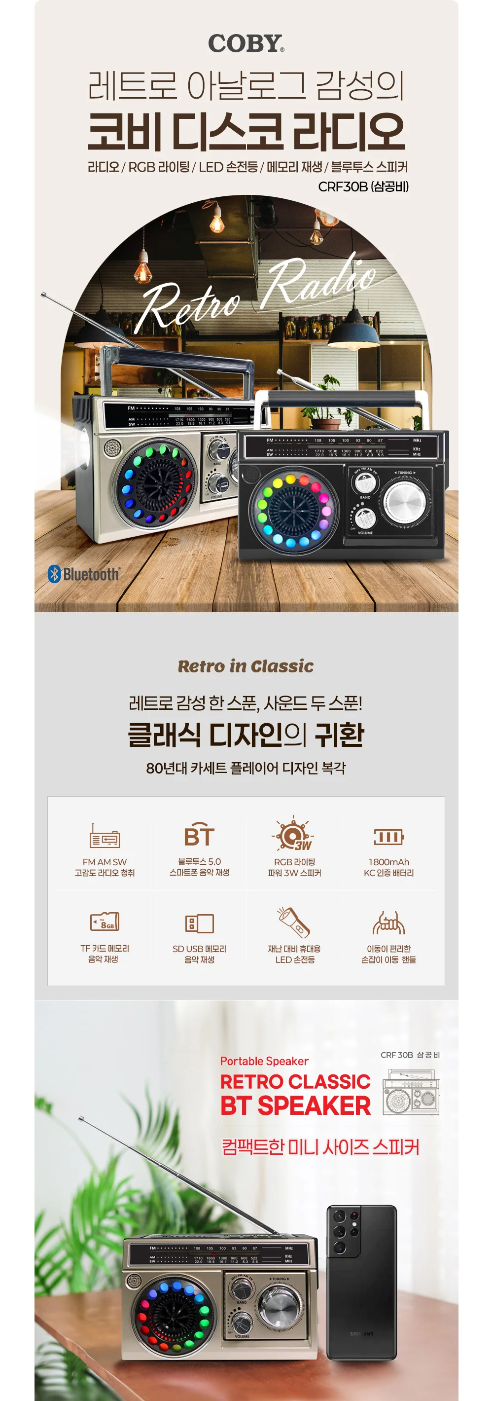 블루투스 라디오 정품 휴대용 미니스피커 상세2