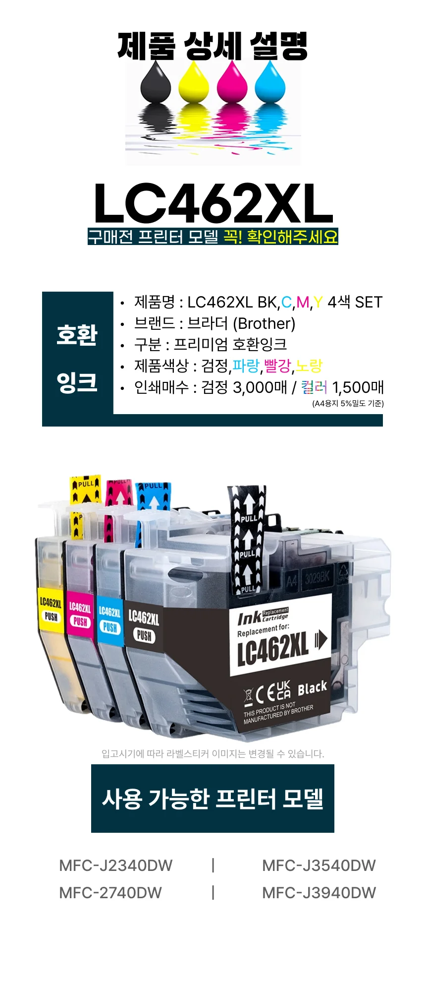 브라더 잉크 프린트 프린터잉크리필 호환 대용량 LC462XL 검정 4색 SET 상세1