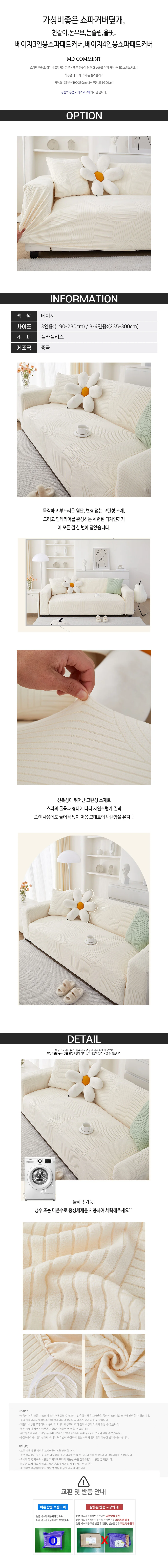 베이지 쇼파 소파 매트 밴딩 덮개 카바 패드 커버 상세1