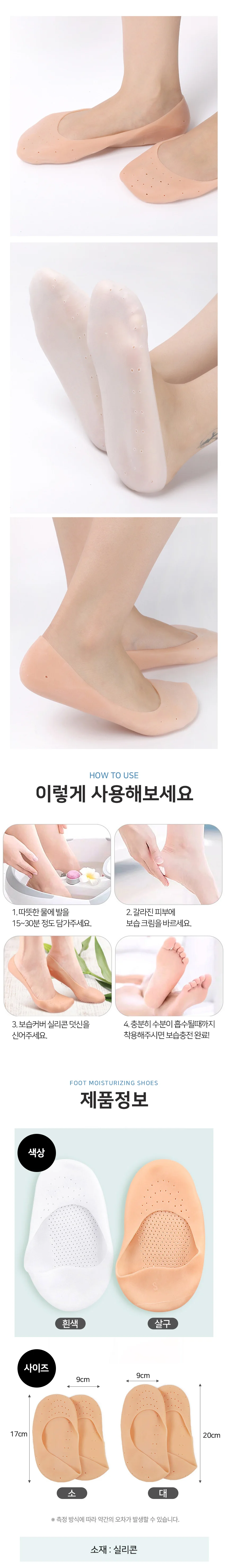 보습 실리콘덧신 위생양말 각질 촉촉삭스 뒤꿈치 덧버선 상세2