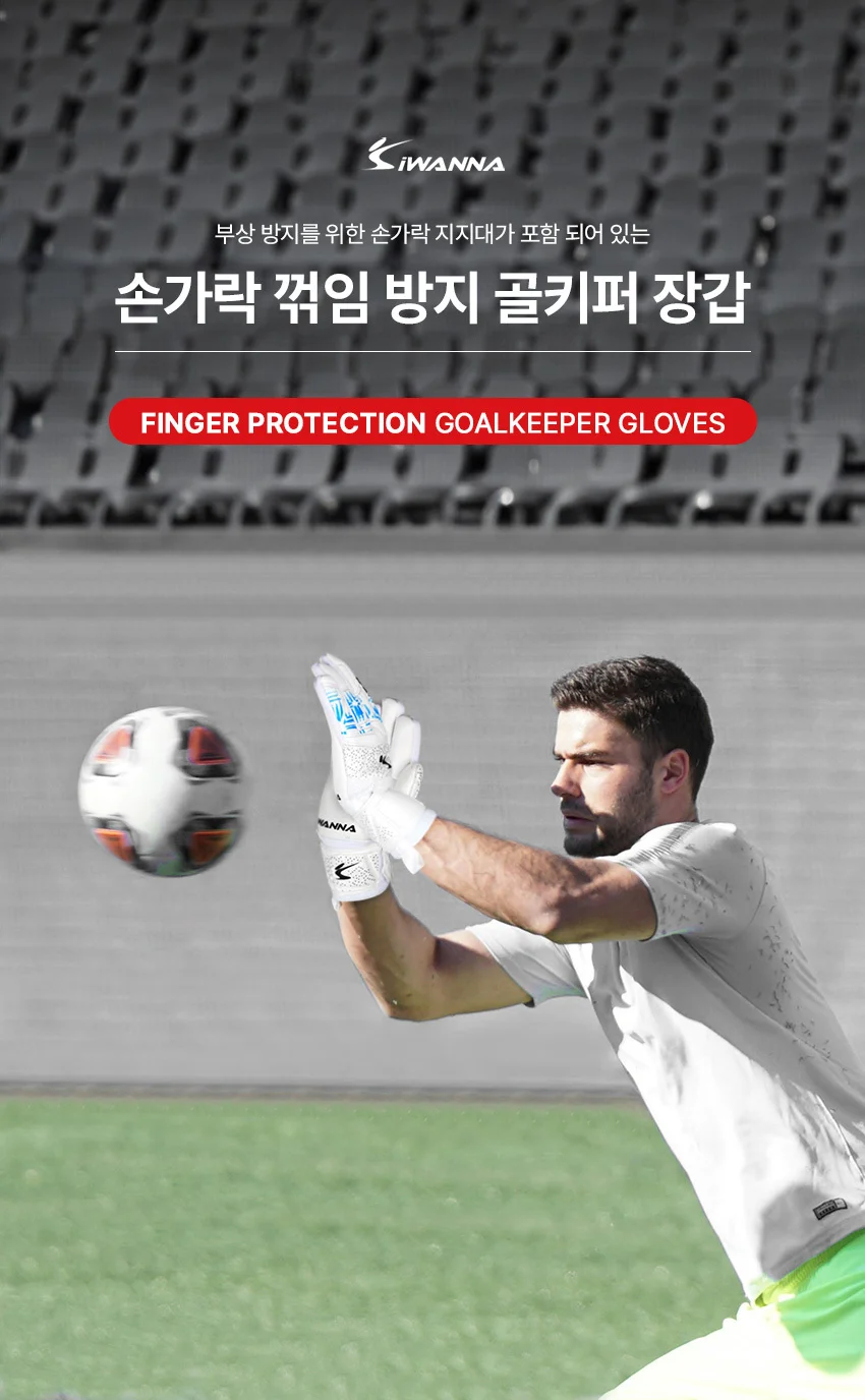 아이워너 손가락 꺾임 방지 골키퍼 장갑 상세1