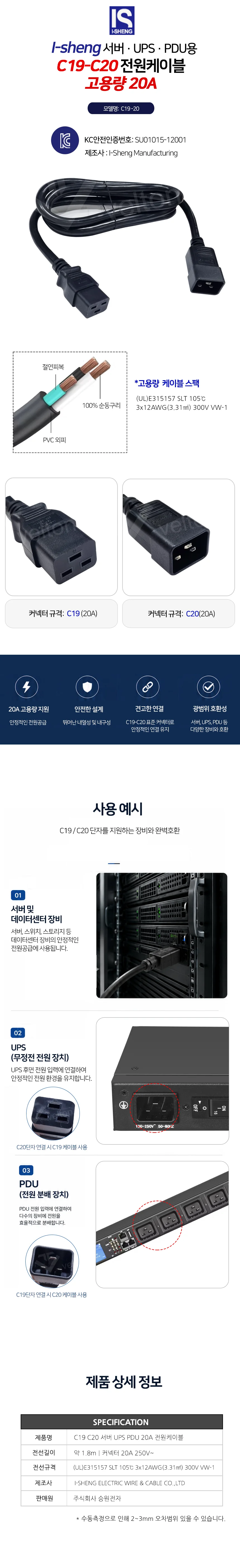 PDU 서버 UPS 캡코드 20A 고용량 C19 C20 파워 케이블 3Cx3.31sq 상세1