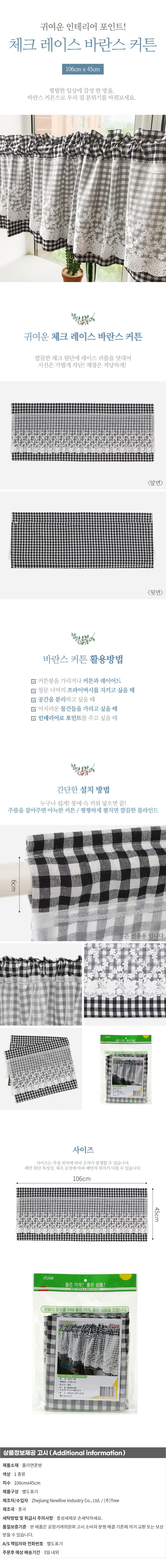 로맨틱 레이스 체크 바란스 커튼 주방 하프 반커텐 상세1