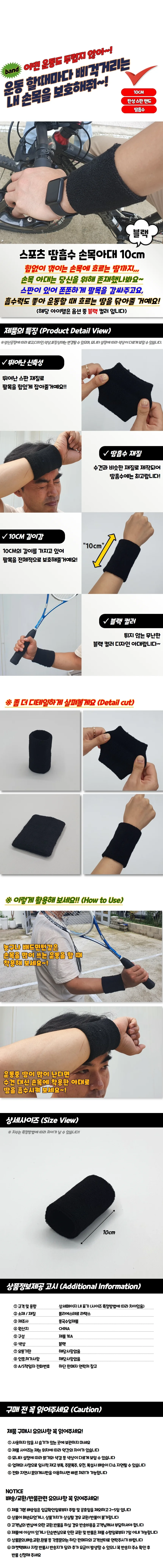 스포츠 땀흡수 손목아대 10cm 블랙 상세1