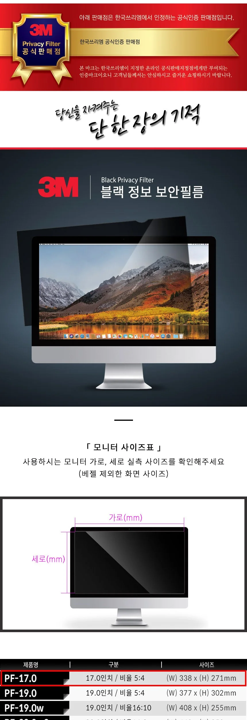 3M PF 17.0 모니터 블랙 정보 보안필름 338x271 상세2