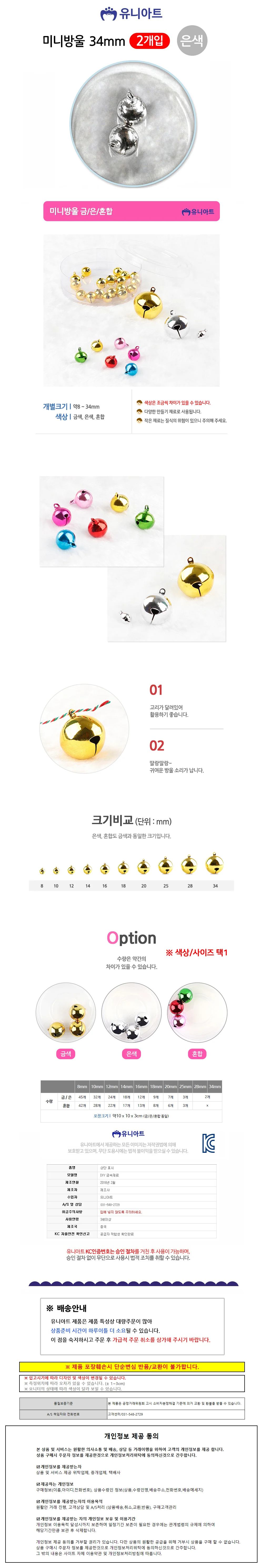유니아트 5000 미니방울 34mm (은색) 상세1